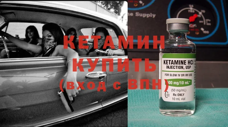 КЕТАМИН ketamine  Лесозаводск 