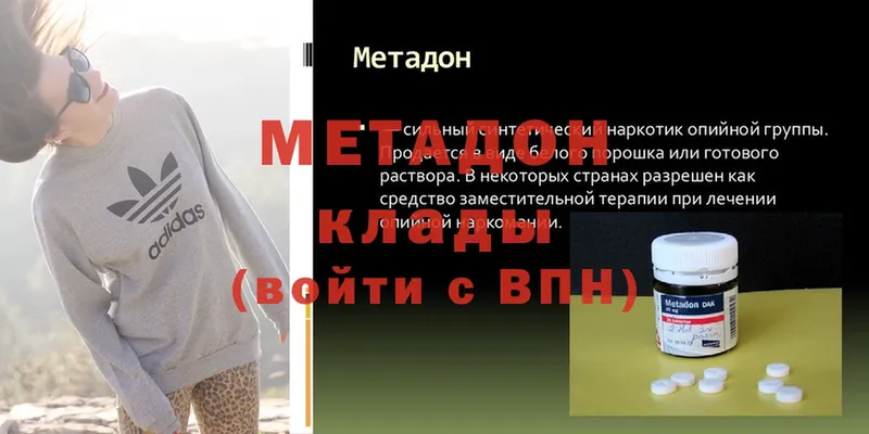 МЕТАДОН methadone  блэк спрут как войти  Лесозаводск  наркошоп 